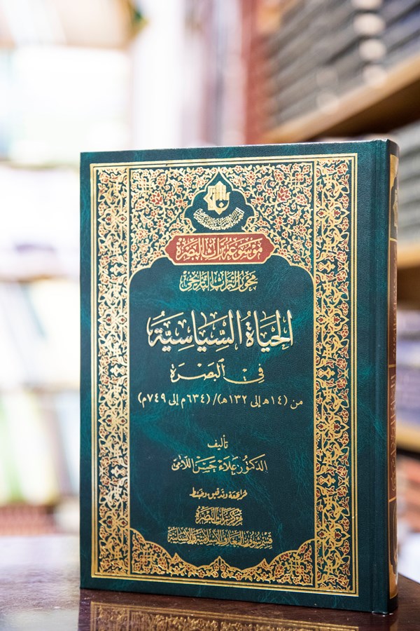 مركزُ تراث البصرة يسلّط الضوء على الجانب السياسيّ لهذه المحافظة في الحقبة بين (14هـ إلى 132هـ)...
