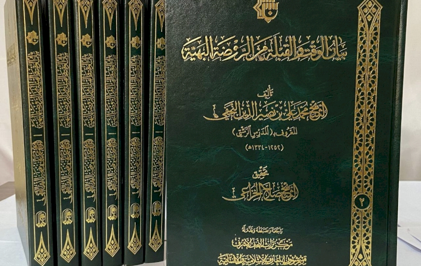 الوقت والقبلة يعانقان البيان في الروضة البهيّة