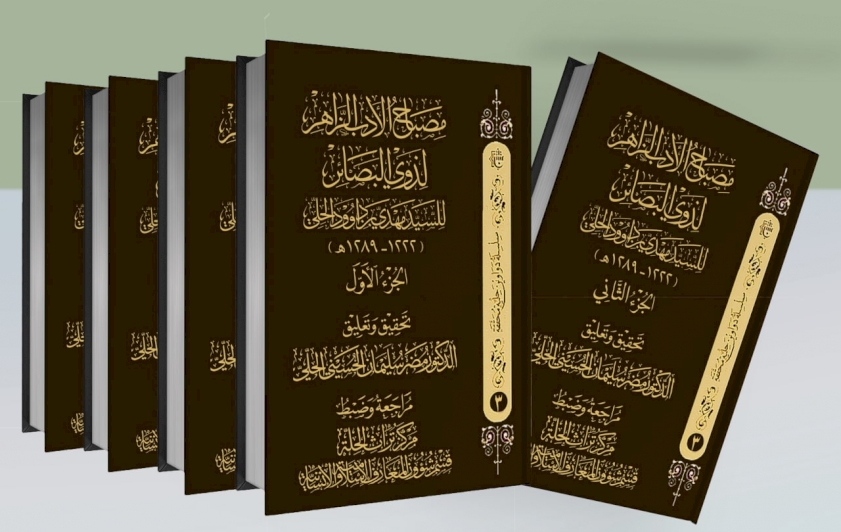 (مصباح الأدب الزاهر).. يُشرقُ على ذوي البصائر