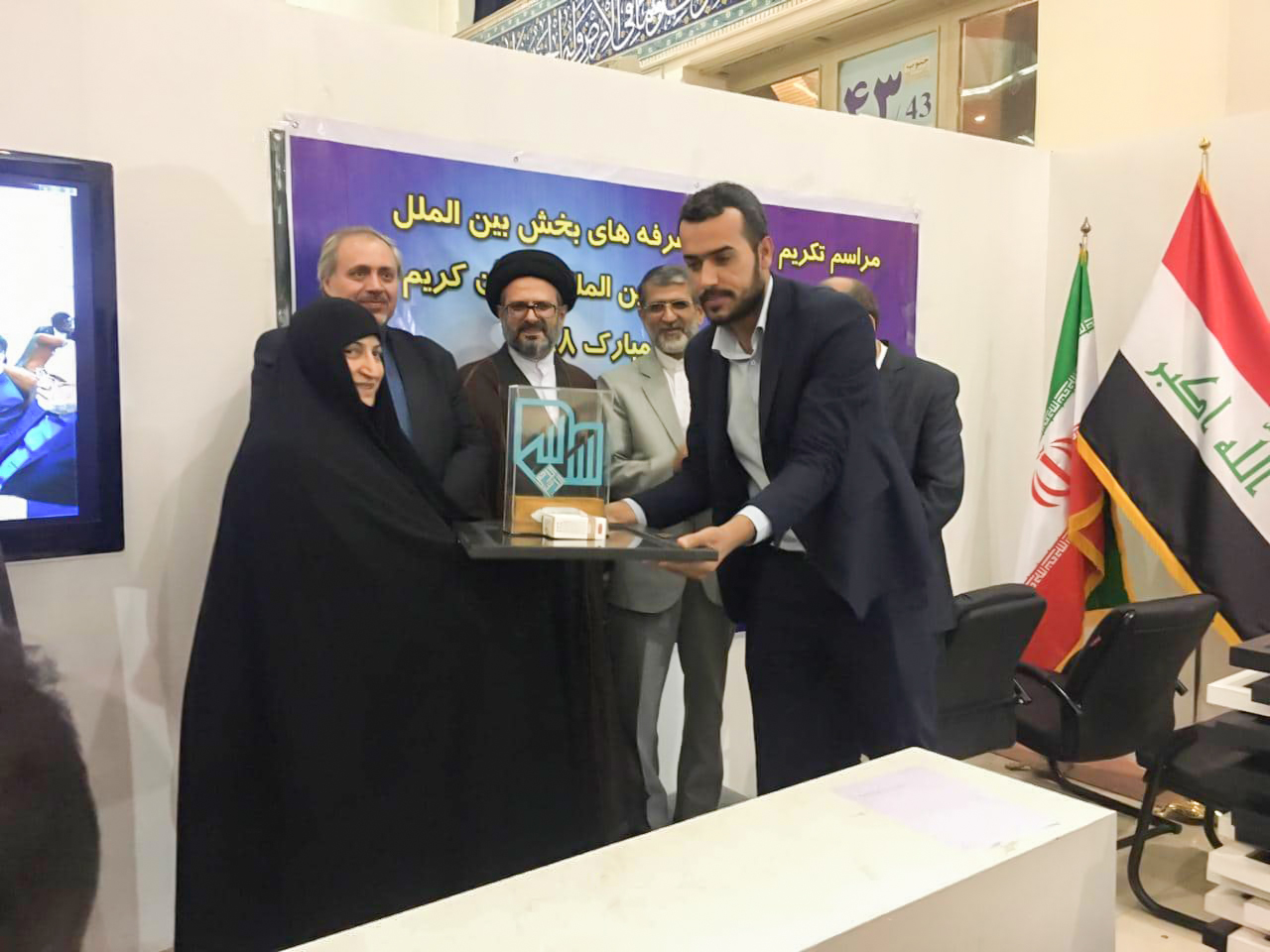 إدارة معرض طهران الدولي للقرآن الكريم تُكرّم جناح قسم شؤون المعارف الإسلامية والإنسانية
