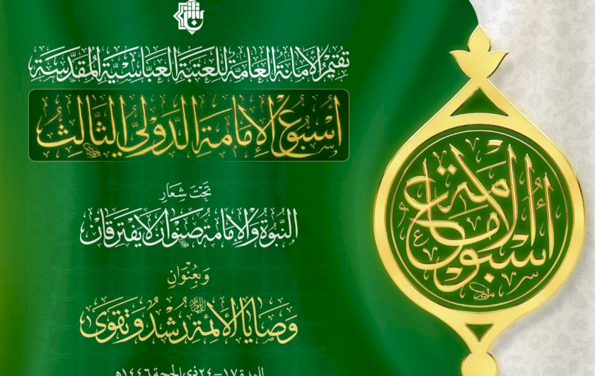 قسمُ المعارفِ يدعو الباحثينَ للمشاركةِ في مؤتمرِ الإمامِ الكاظمِ عليه السّلام