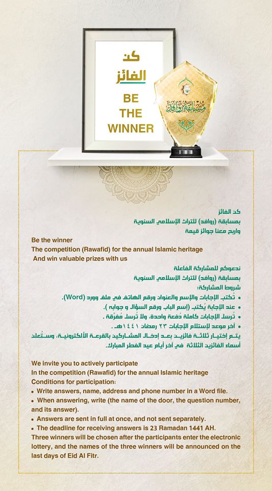 كن الفائز Be the winner