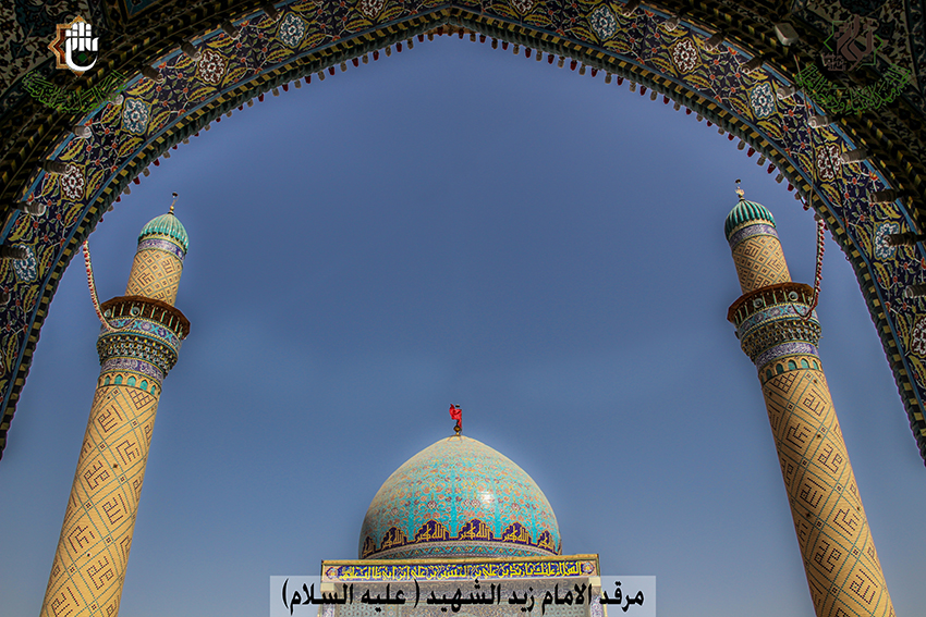 مرقد الامام زيد بن علي عليه السلام
