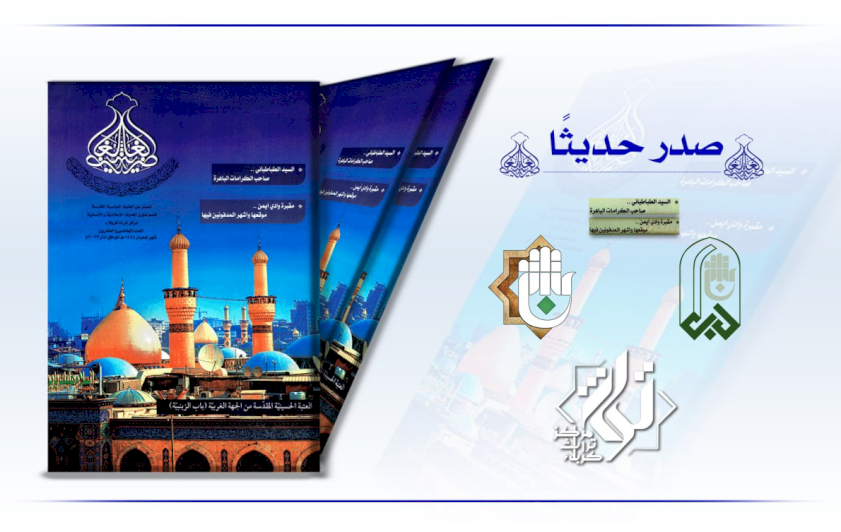 الدكتور الغريفيّ: مجلّةُ الغاضريّة تهدفُ إلى جمعِ التُراثِ الكربلائيّ ونشره