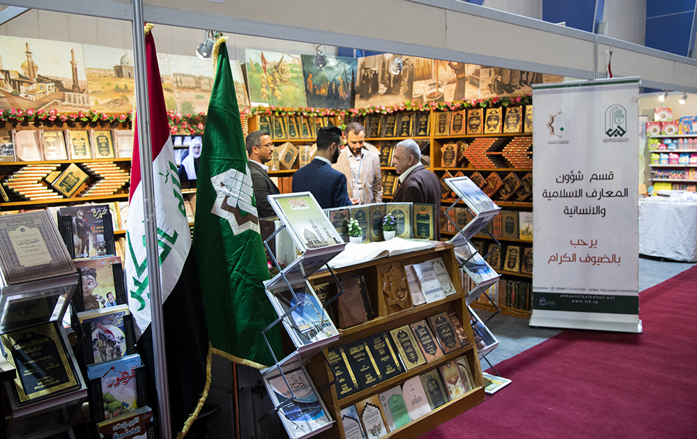 جناح قسم شؤون المعارف الاسلامية والانسانية في معرض بغداد الدولي للكتاب