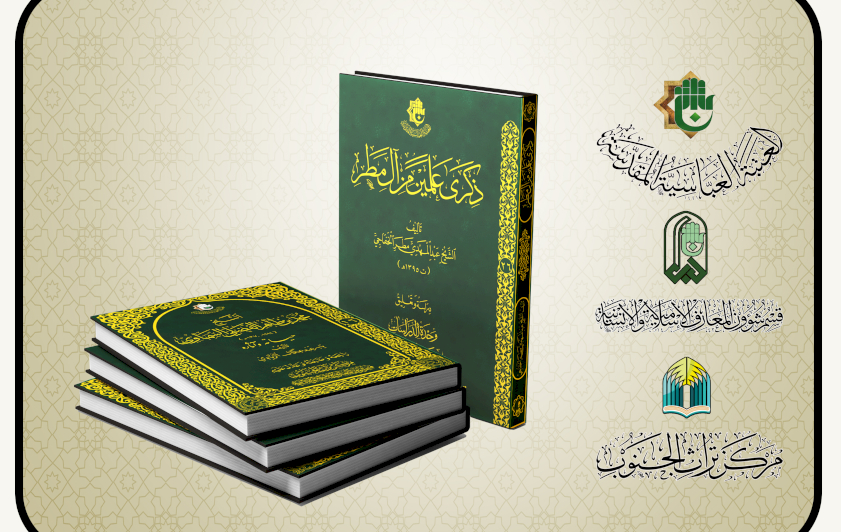 قسم شؤون المعارف يسلّط الضوء على سِيَر عدد من علماء جنوب العراق
