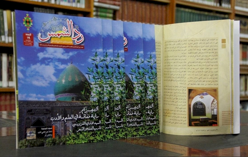 العددُ التاسعَ عشرَ من (ردّ الشمس) يبصرُ النورَ ويعانقُ الشمسَ