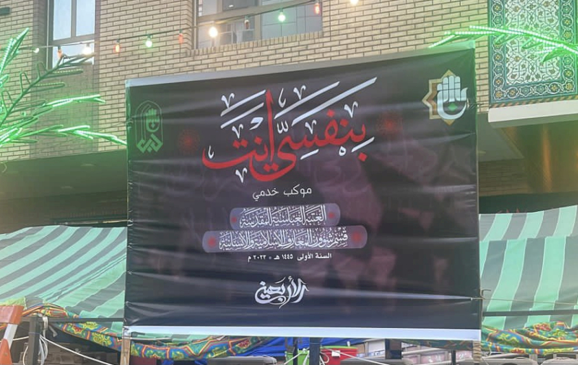 ثقافيًّا وخدميًّا: قسمُ المعارفِ يُكملُ استعداداته   لاستقبال زائري الأربعينيّةِ