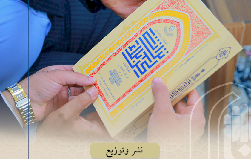 قسمُ المعارفِ يرفدُ مكتباتِ النجفِ بإصداراتِه الجديدةِ