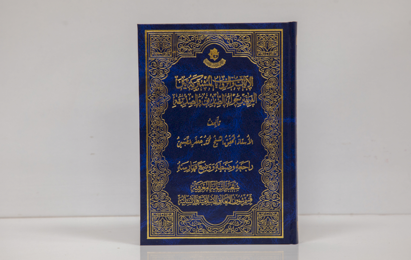 قسم المعارف يصدر كتابًا يوثق الآيات والروايات المشتركة عن الصديق والصديقة (عليهما السلام)