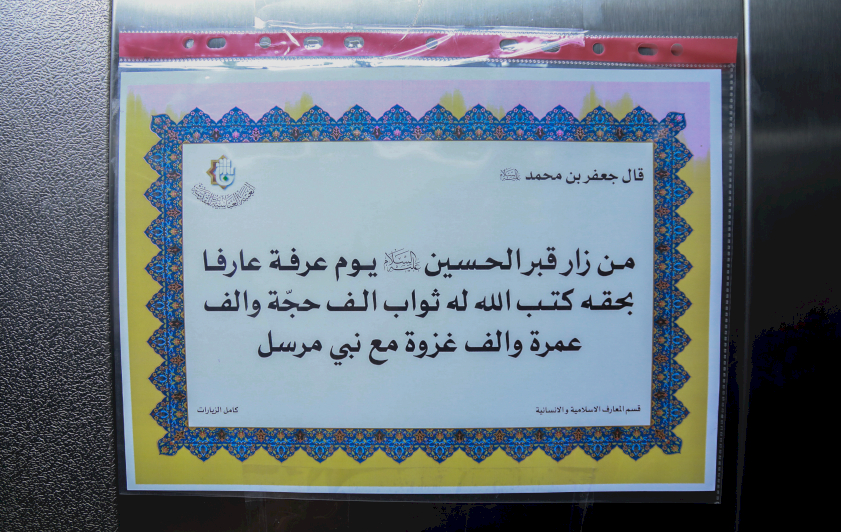 قسم المعارف ينشر مطبوعات عن فضل زيارة الإمام الحسين (عليه السلام) في يوم عرفة