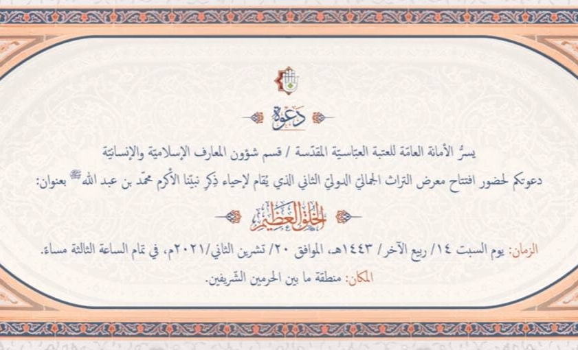 دعوةٌ لحضورِ معرضٍ تُراثيّ