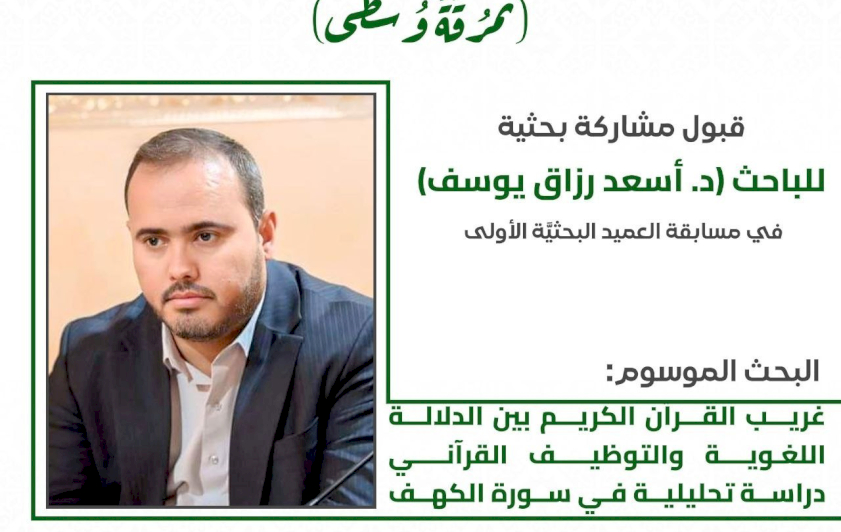  عبر دراسة تحليلية.. قسم شؤون المعارف يشارك في مسابقة العميد البحثية الأولى