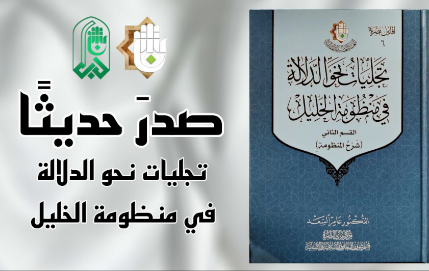 بقسمٍ ثانٍ.. قسمُ المعارفِ يتناولُ منظومةَ الخليلِ النّحويّة