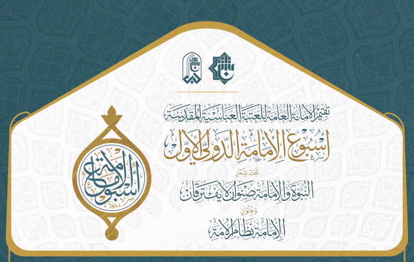 استعدادًا لأسبوعِ الإمامةِ.. قسمُ المعارفِ ينتهي من تحكيمِ المقالاتِ