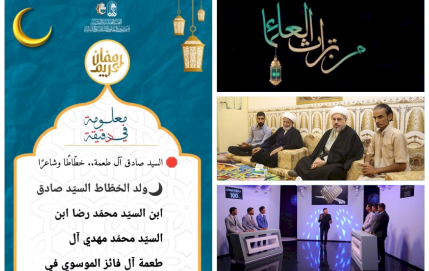 ضمنَ منهاجه الرمضانيّ.. قسمُ المعارفِ يُطلقُ حُزمةً من البرامجِ
