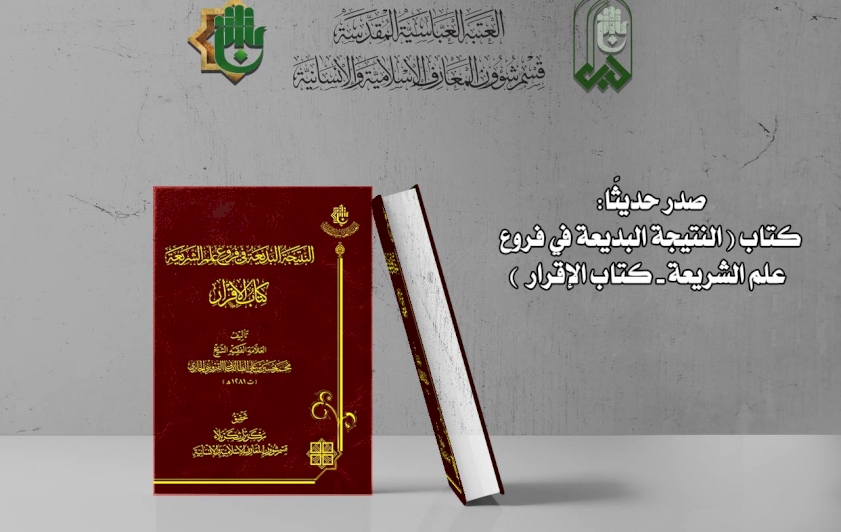 كتابُ الإقرارِ يظهرُ بالنتيجةِ البديعةِ