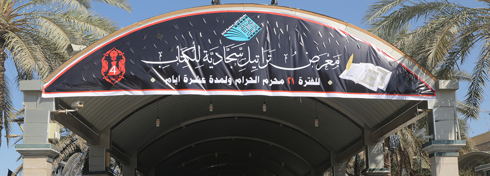 إفتتاح معرض التراتيل السجادية للكتاب