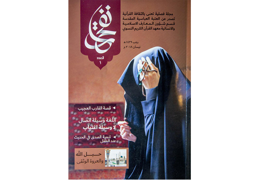 مجلة " نفحات"  ترى النور بعددها الأول لنشر الثقافة القرآنية