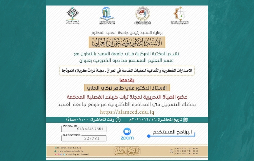 مجلّة تراث كربلاء أنموذجًا للإصدارات الفكريّة والثقافيّة