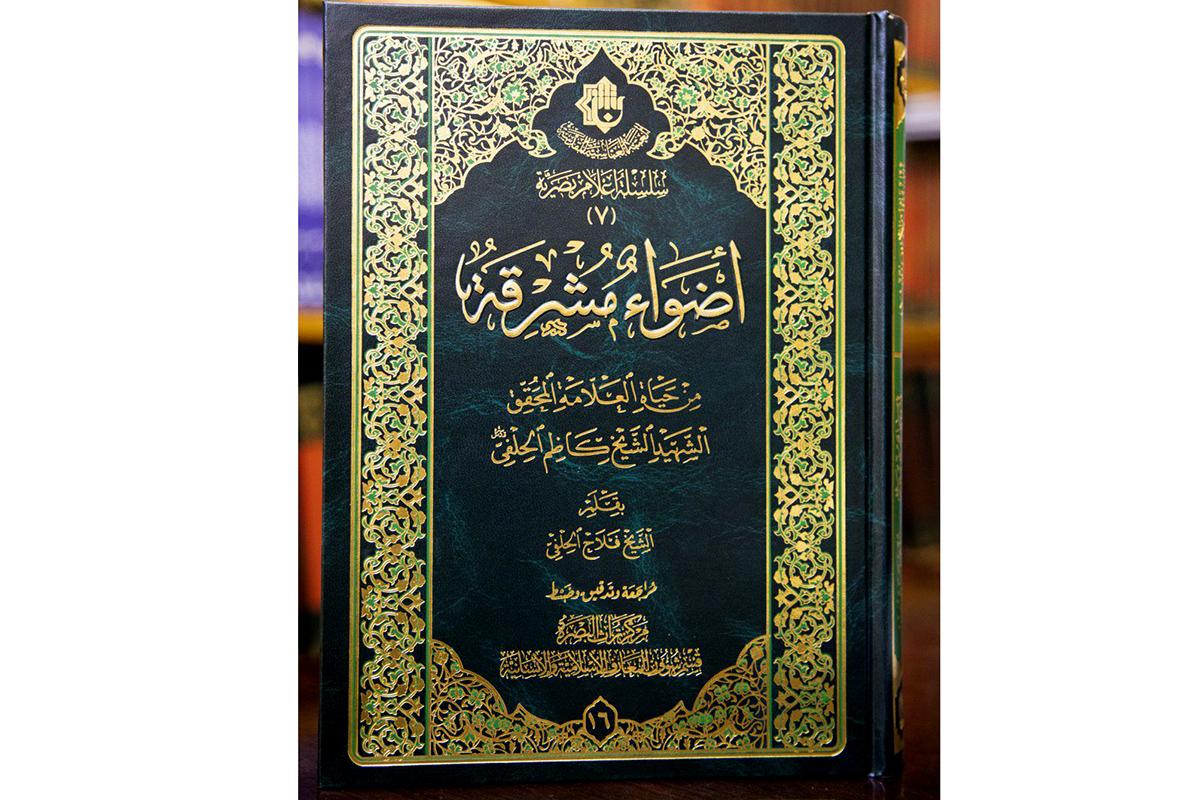 مركزُ تراثِ البصرةِ يتناولُ تراثَ العَلّامة الشَّهيد الشَّيخ كاظِم الحِلفِي (قدِّس سرُّه)
