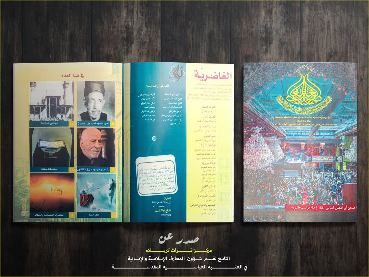 بمقالات تراثية وثقافية متنوعة  صدورُ العدد السادس عشر من مجلّة (الغاضريّة)