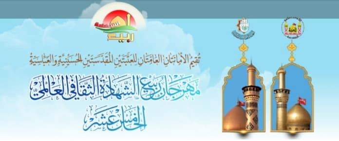 الإعلانُ عن نتائج مسابقةِ البحوث المُشارِكة في مهرجان ربيع الشهادة الثقافيّ العالميّ  الخامس عشر