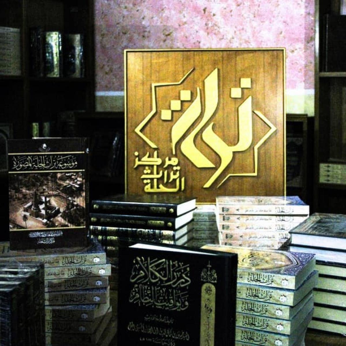 مركز تراث الحلة جهود متميزة لإبراز الأحداث التاريخيّة لمدينة الحلّة