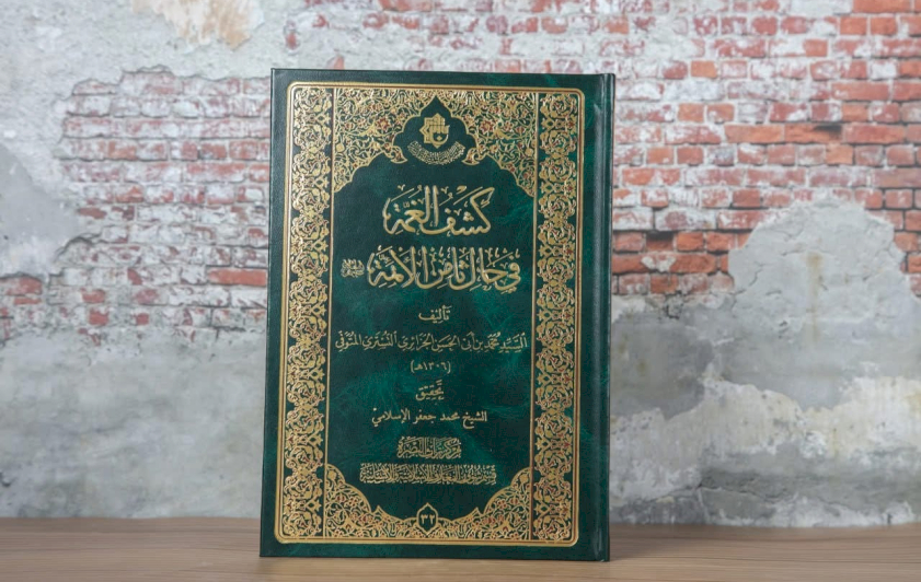قسمُ المعارفِ يُصدِرُ كتابًا حولَ ثامنِ الأئمَةِ عليهم السَّلامُ
