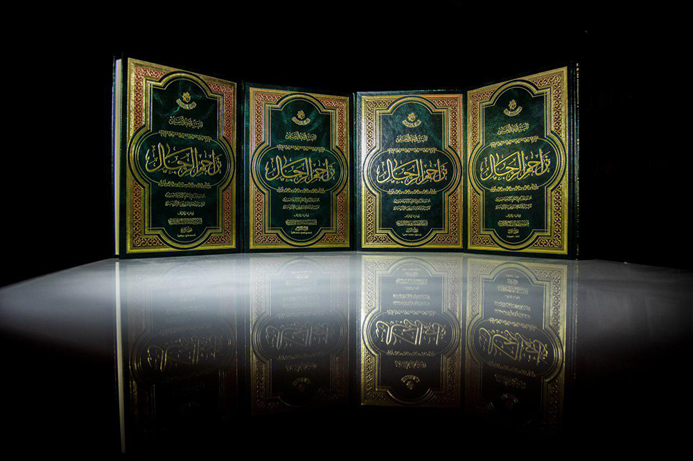 قسم شؤون المعارف الاسلامية والانسانية يصدر المجلد الأول من كتاب ( تراجم الرجال ) للعلامة السيد أحمد الحسيني الأشكوري 