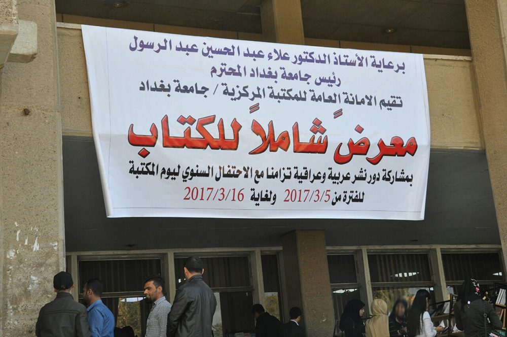 لجنة المعارض التابعة الى الشعبة الادارية تشارك في المعرض الشامل للكتاب الذي تقيمه الامانة العامة للمكتبة المركزية في جامعة بغداد