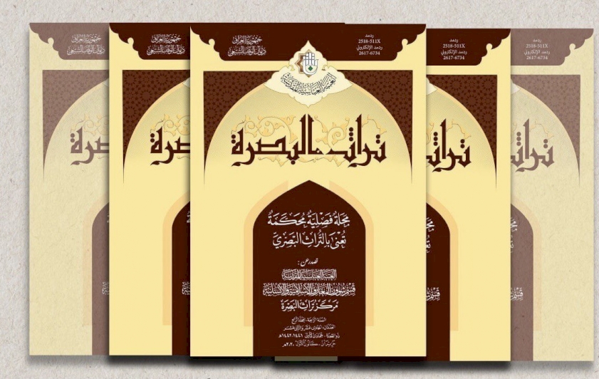 ضوابطُ النشرِ في مجلّة تُراث البصرةِ المُحّكمةِ