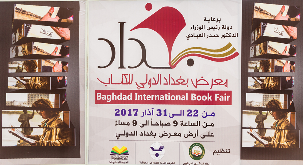 لجنة المعارض التابعة الى الشعبة الادارية تشارك في معرض بغداد الدولي للكتاب