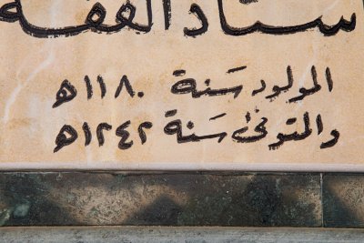 مرقد سيد العلماء السيد محمّد الطباطبائي المُلَقب بـ (المجاهد) المتوفى 1242هـ. يقع قبره في منطقة ما بين الحرمين الشريفين.