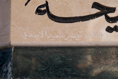 مرقد سيد العلماء السيد محمّد الطباطبائي المُلَقب بـ (المجاهد) المتوفى 1242هـ. يقع قبره في منطقة ما بين الحرمين الشريفين.