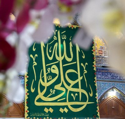 عيد الغدير الاغر