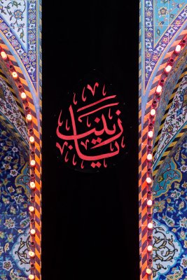 العتبة العباسية المقدسة تتشح بالسواد بحلول شهر الاحزان