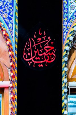 العتبة العباسية المقدسة تتشح بالسواد بحلول شهر الاحزان