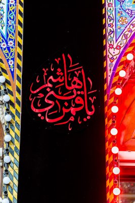 العتبة العباسية المقدسة تتشح بالسواد بحلول شهر الاحزان