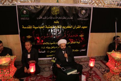 معهد القرآن الكريم للرجال يقيم محفلا ً قرآنيا ً عاشورائيا ً في مقام صاحب الزمان عجل الله فرجه الشريف