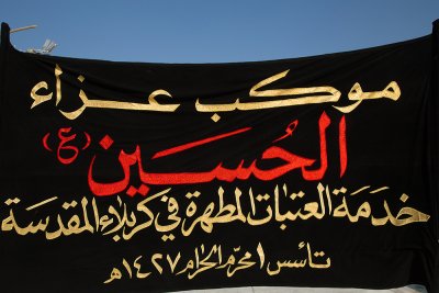 العتبتان  المقدستان يحييون يوم السابع من استشهاد الامام الحسين (عليه السلام )