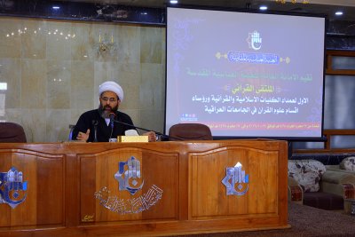 الملتقى القرآني الاول لعمداء الكليات الاسلامية والقرآنية 