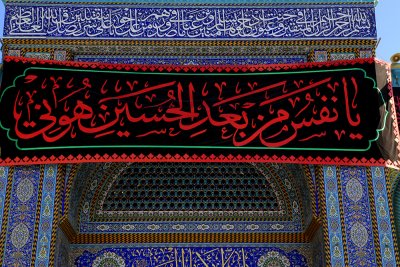 عبارات توشحت بها كربلاء الحسين(ع)في زيارة الاربعين