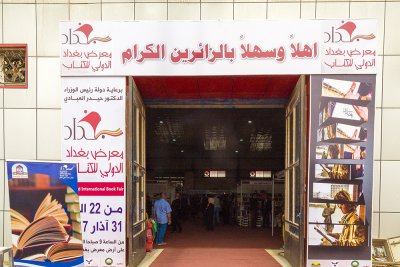 لجنة المعارض التابعة الى الشعبة الادارية تشارك في معرض بغداد الدولي للكتاب