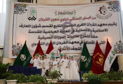 المعهد القرآني النسوي في محافظة النجف الاشرف يختتم دوراته الصيفية