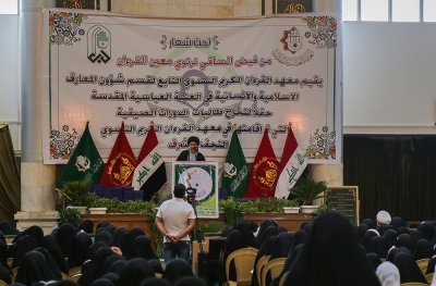 المعهد القرآني النسوي في محافظة النجف الاشرف يختتم دوراته الصيفية
