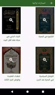 قسم شؤون المعارف الإسلامية والإنسانية يطلق تطبيقه على الهواتف الذكية