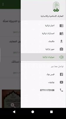 قسم شؤون المعارف الإسلامية والإنسانية يطلق تطبيقه على الهواتف الذكية