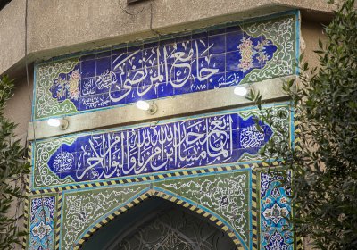 مسجد الترك