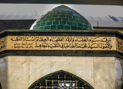 مرقد سيد العلماء السيد محمد الطباطبائي الملقب بالمجاهد